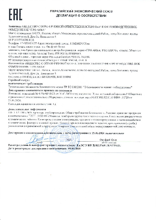 ДС Обратные и Вакуумные клапаны