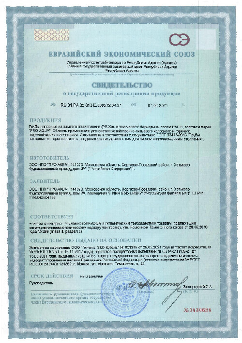 СГР PE-Xa