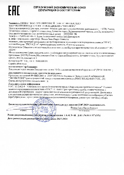 Декларация соответствия на PP-R краны, вентили, обратные клапаны