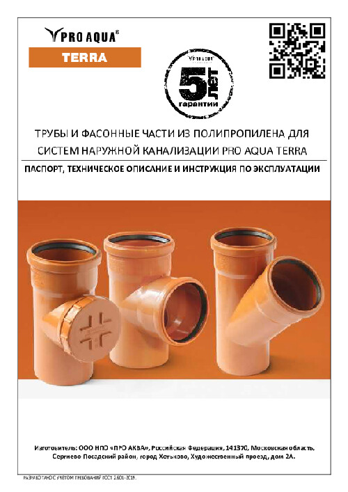 Паспорт TERRA части