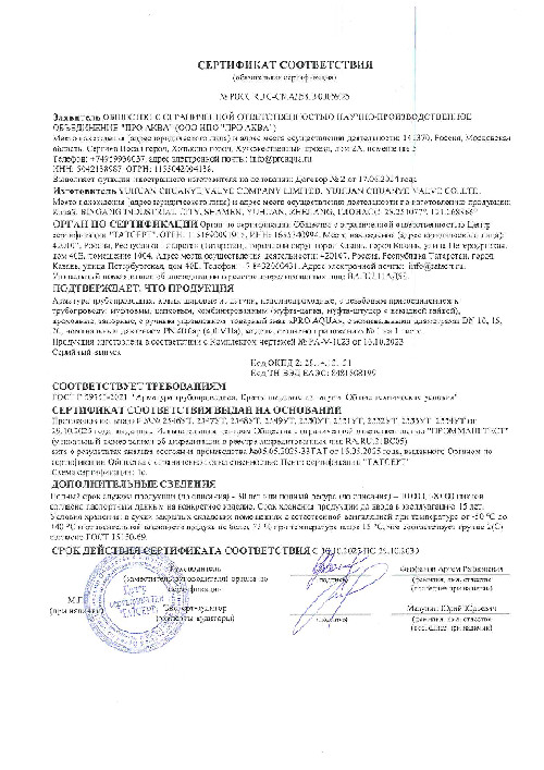 Сертификат краны шаровые