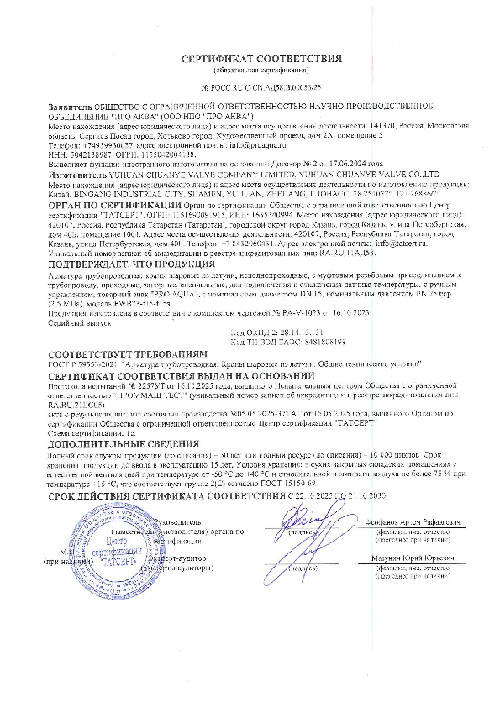 Сертификат краны шаровые 00053/25
