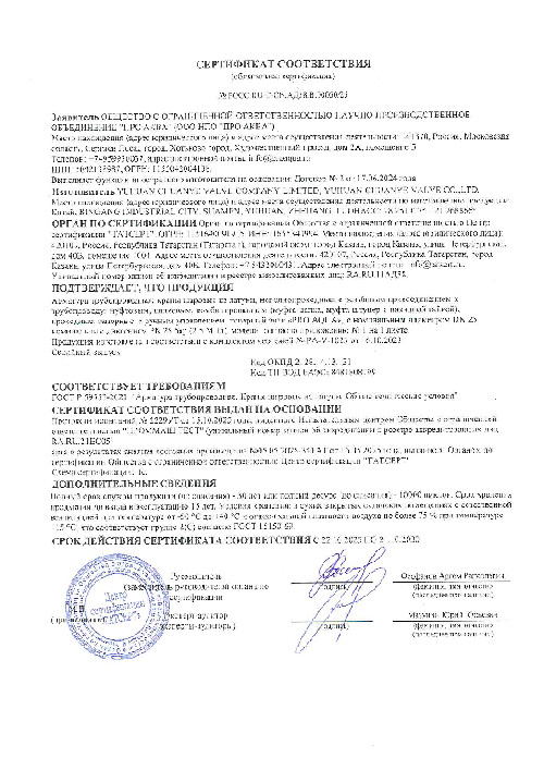 Сертификат краны шаровые 00050/25