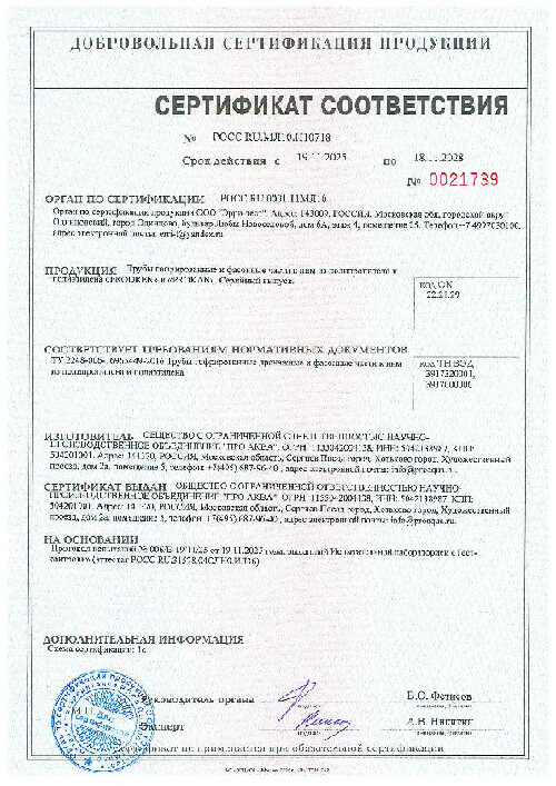 Сертификат соответствия трубы гофрированные дренажные и фасонные части к ним