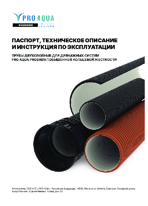Паспорт Prodren повышенный SN