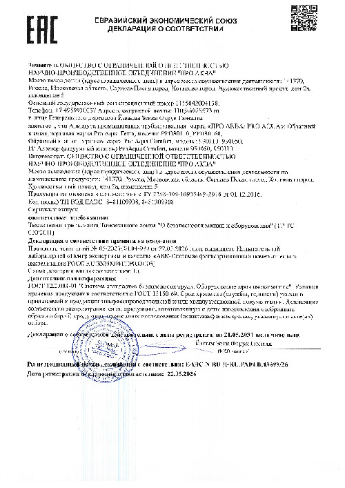 Декларация соответствия на PP-R краны, вентили, обратные клапаны