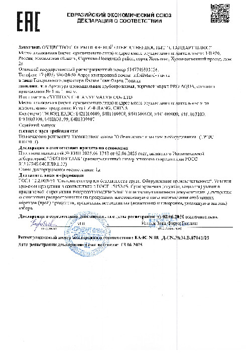 ДС ЕАЭС N RU Д-CN.РА04.В.8704125 краны, клапаны, ГБ