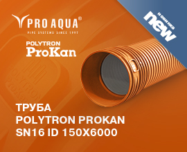 Представляем новинку – труба PRO AQUA PROKAN SN16 - типоразмер ID  150x6000! для систем водоснабжения PRO AQUA