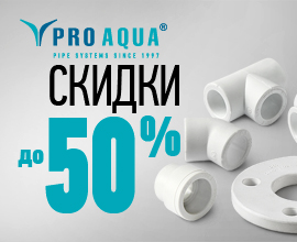Полипропиленовые фитинги PRO AQUA со скидкой до 50% PRO AQUA – фото, характеристики, цена Полипропиленовые фитинги PRO AQUA со скидкой до 50% для систем водоснабжения PRO AQUA