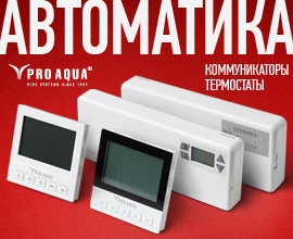 Автоматика PRO AQUA - теплый пол без головной боли для систем водоснабжения PRO AQUA
