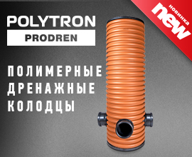 Дренажные колодцы ProDren от завода «ПРО АКВА»  для систем водоснабжения PRO AQUA