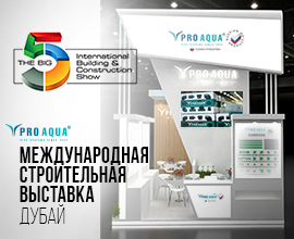 Компания «Про Аква» - участник международной выставки The Big 5 Show 2019 для систем водоснабжения PRO AQUA