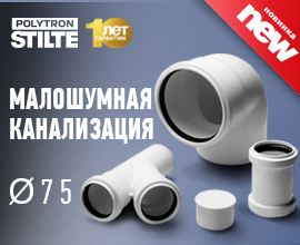 Наша новинка! Малошумная канализация PRO AQUA Stilte 75 диаметра! для систем водоснабжения PRO AQUA