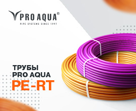 Пятислойные трубы PRO AQUA PE-RT для систем водоснабжения PRO AQUA
