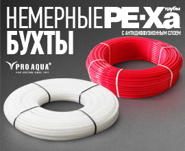 У нас появились немерные бухты труб PRO AQUA PE-Xa  для систем водоснабжения PRO AQUA
