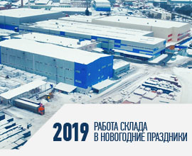 Режим работы компании «Про Аква» в праздничные дни для систем водоснабжения PRO AQUA