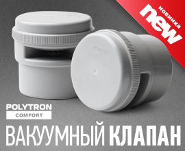 Новинка от завода «ПРО АКВА» - вакуумный клапан PRO AQUA для систем водоснабжения PRO AQUA