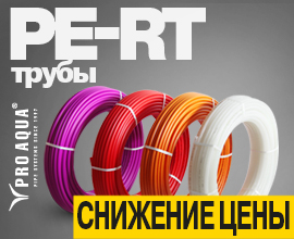Цены на трубы PRO AQUA PE-RT стали ниже для систем водоснабжения PRO AQUA