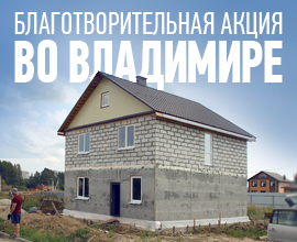 Дом, который строит Олег для систем водоснабжения PRO AQUA