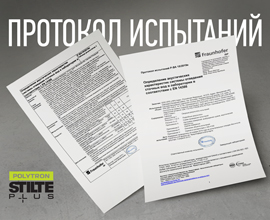 Бесшумная канализация PRO AQUA Stilte Plus подтвердила свои шумопоглощающие характеристики в немецком институте строительной физики Фраунгофера  для систем водоснабжения PRO AQUA