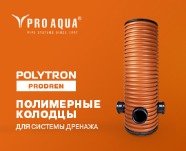 Дренажные колодцы от завода «ПРО АКВА» для систем водоснабжения PRO AQUA