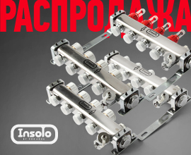 Коллекторные группы Insolo by PRO AQUA со скидкой до 20%! для систем водоснабжения PRO AQUA