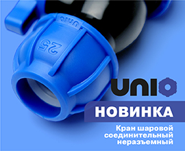 Компания PRO AQUA представила шаровой кран с новой конструкцией для систем водоснабжения PRO AQUA