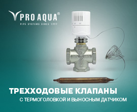 Экономичное решение для системы ВТП для систем водоснабжения PRO AQUA