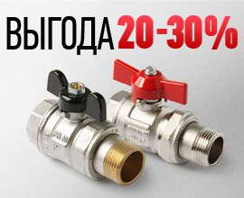 Разумный выбор качественной арматуры - шаровые краны усиленной серии  PRO AQUA (Italy) для систем водоснабжения PRO AQUA