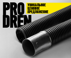 Весеннее снижение цены на дренажные трубы PRO AQUA PRODREN для систем водоснабжения PRO AQUA