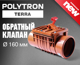 Новинка от завода «ПРО АКВА»! Обратный клапан PRO AQUA Terra 160 диаметра! для систем водоснабжения PRO AQUA
