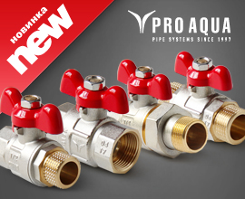 Новые усиленные полнопроходные шаровые краны PRO AQUA – уже в наличии! для систем водоснабжения PRO AQUA
