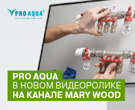 Продукция PRO AQUA в новом видео у блогера Mary Wood для систем водоснабжения PRO AQUA