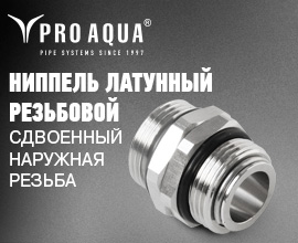 Сдвоенный ниппель PRO AQUA для соединения коллекторов для систем водоснабжения PRO AQUA