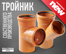 В ассортименте фитингов PRO AQUA Terra появился тройник собственного производства для систем водоснабжения PRO AQUA