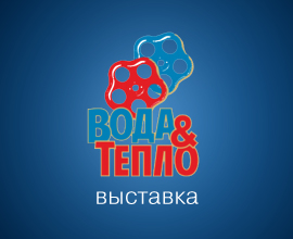 Компания «Про Аква» примет участие в 24-ой выставке «Вода и тепло» г.Минск для систем водоснабжения PRO AQUA