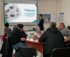 Семинар компании PRO AQUA прошел в Курске для систем водоснабжения PRO AQUA
