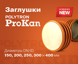 Заглушки PRO AQUA PROKAN для систем наружной канализации для систем водоснабжения PRO AQUA