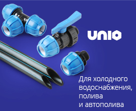 Полипропиленовые фитинги Unio – идеальное решение для системы автополива для систем водоснабжения PRO AQUA