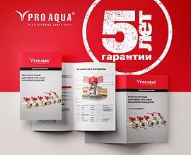 Срок гарантии на запорную арматуру PRO AQUA увеличен до 5 лет PRO AQUA – фото, характеристики, цена Срок гарантии на запорную арматуру PRO AQUA увеличен до 5 лет для систем водоснабжения PRO AQUA