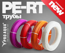 Новинка от завода «ПРО АКВА». Полиэтиленовые трубы PRO AQUA PE-RT PRO AQUA – фото, характеристики, цена Новинка от завода «ПРО АКВА». Полиэтиленовые трубы PRO AQUA PE-RT для систем водоснабжения PRO AQUA