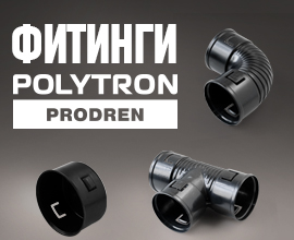 Надежные системы дренажа с фитингами ProDren! для систем водоснабжения PRO AQUA