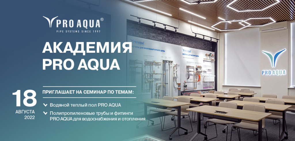 семинар в академии про аква.jpg