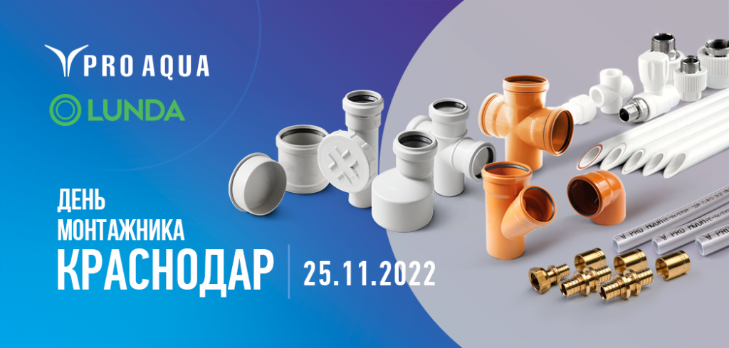 Про аква 20. Аква. Pro Aqua. Aqua Pro программа. Крепление про Аква.