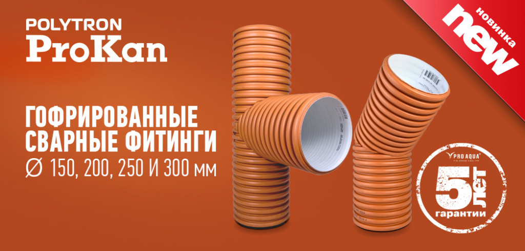 канализационные трубы и фитинги ProKan.jpg канализационные трубы и фитинги ProKan.jpg