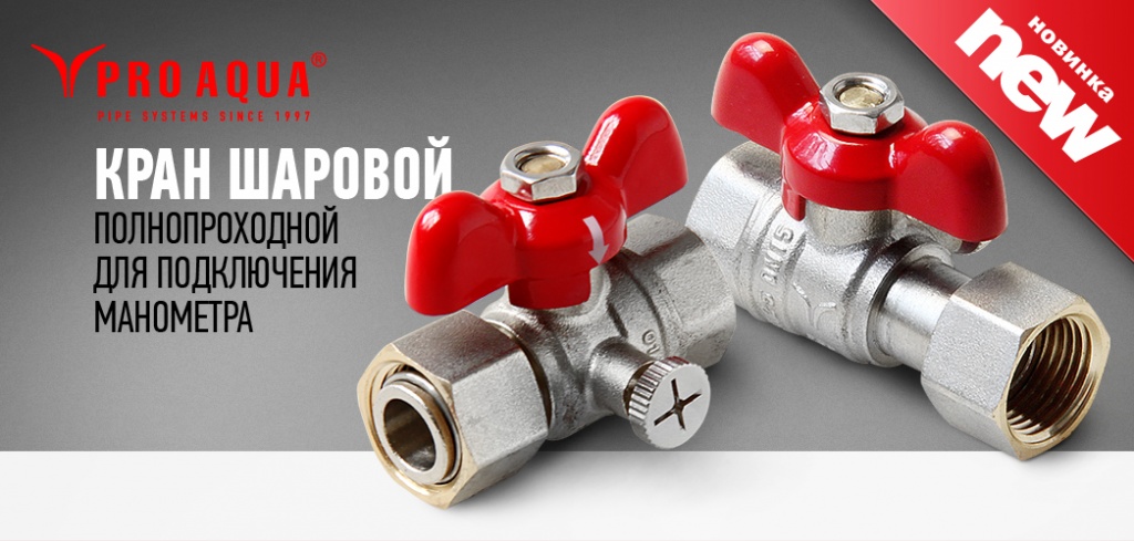 запорная арматура Про Аква.jpg запорная арматура Про Аква.jpg