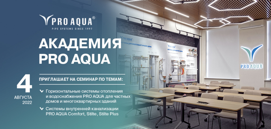 Academy pro. Pro Aqua. Pro Aqua логотип. Pro Aqua Comfort. Pro Aqua Москва офис.