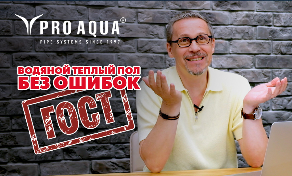 PRO AQUA PRO AQUA