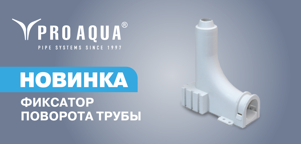 PRO AQUA PRO AQUA