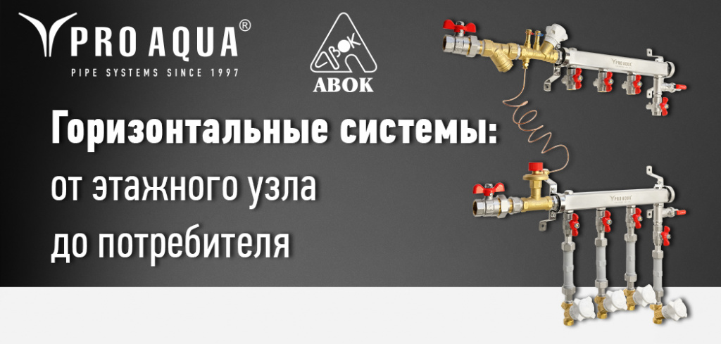 этажные коллекторные узлы форум АВОК.jpg